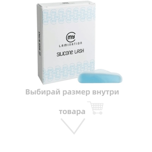 Силиконовые валики My Lamination Blue без коробки