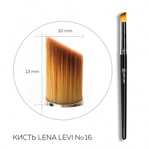 Кисть толстая, скошенная, Lena Levi #16