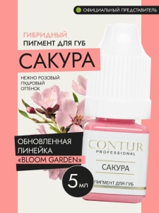 Пигмент для губ Contur 5 мл САКУРА + КИСТЬ №20