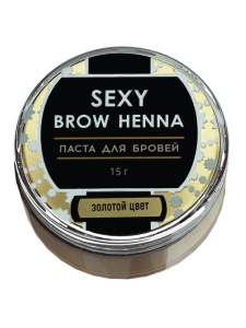 Паста для бровей SEXY BROW HENNA (золотой цвет 15 гр)