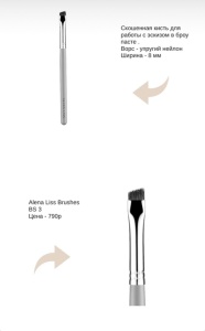 Кисть BS 3 Alena Liss Brushes