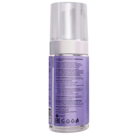 Пенка для очищения бровей BRONSUN, 100 мл