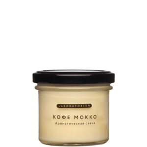 Ароматическая свеча (кофе мокко), 100мл laboratorium