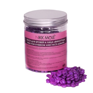 Воск для бровей и лица «Виноград» в гранулах Nikk Mole (100 гр)