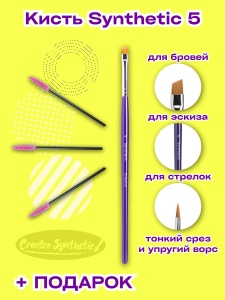 Кисть Синтетик 5 (скошенная) Creator Synthetic