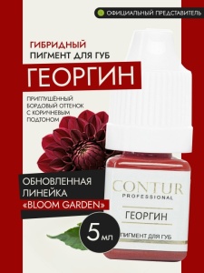 Пигмент для губ Contur 5 мл Георгин + КИСТЬ №20