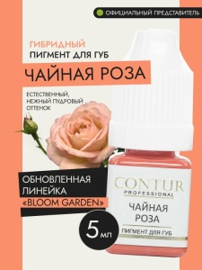 Пигмент для губ Contur 5 мл Чайная роза + КИСТЬ №20