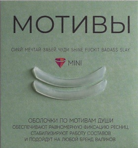 Оболочки для ламинирование ресниц, прозрачные 1 пара Катя Виноградова