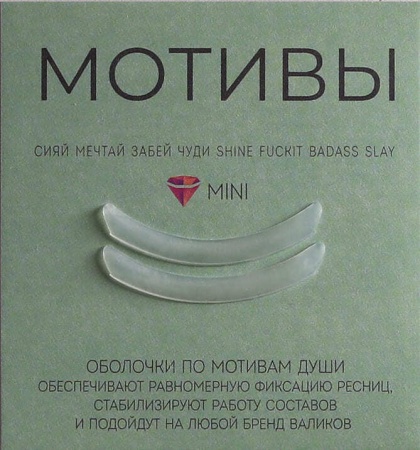 Оболочки для ламинирование ресниц, прозрачные 1 пара Катя Виноградова