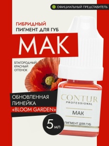 Пигмент для губ Contur 5 мл Мак + КИСТЬ №20