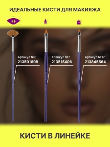 Кисть Синтетик 5 (скошенная) Creator Synthetic