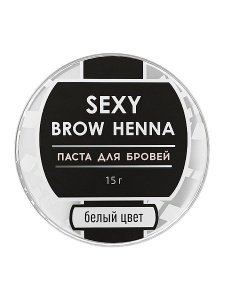 Паста для бровей белая SEXY BROW HENNA, 15г
