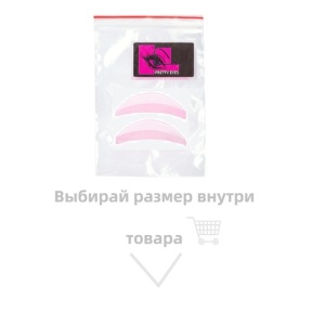 Валики для ламинирования ресниц “Pretty eyes “