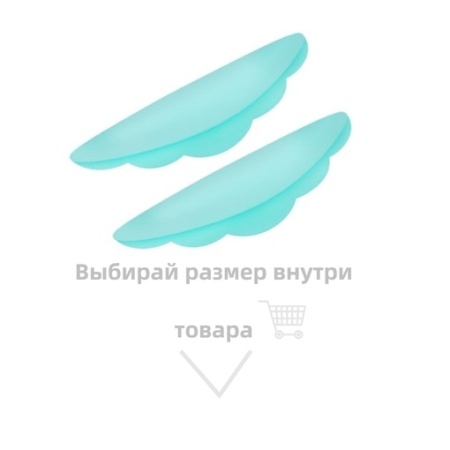 Валики силиконовые ULTRA SOFT 1 пара (Innovator Cosmetics)