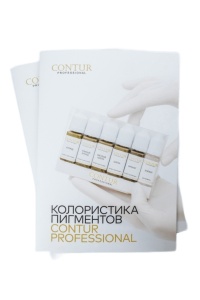 Пособие по колористике пигментов Contur