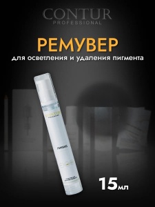 УЦЕНКА! Ремувер Contur Ликвид СРОК 11.26 ПОВРЕЖДЕНА УПАКОВКА