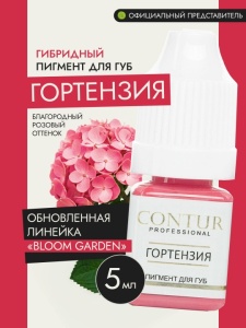Пигмент для губ Contur 5 мл Гортензия + КИСТЬ №20