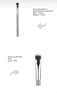 Кисть BS 5 Alena Liss Brushes