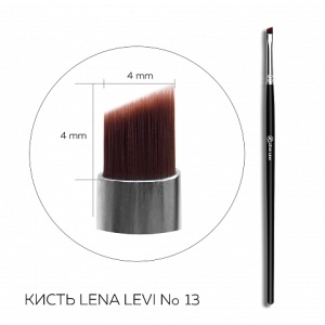 Кисть Lena Levi #13 для бровей сверхточная