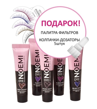 Набор NOEMI DYE - Краска для ресниц и бровей 5 оттенков +Набор фильтров с оттенками краски для ресни