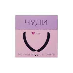 Оболочки мотивы. Катя Виноградова (Компенсаторы) (Черная, Чуди)