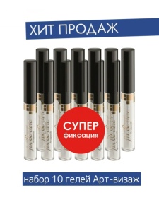 VK 10 гелей Арт-визаж Суперфиксация для бровей и ресниц