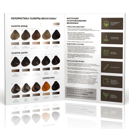 Палитра оттенков хны для бровей BrowXenna