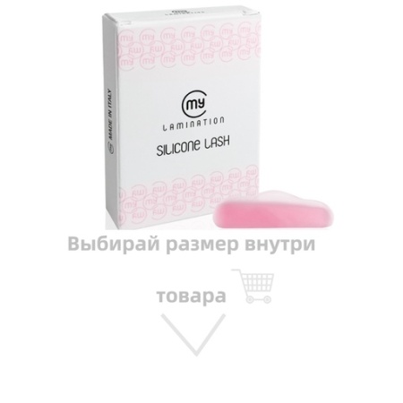 Силиконовые валики My Lamination Pink без коробки