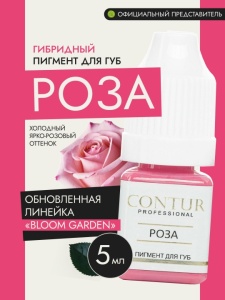 Пигмент для губ Contur 5 мл Роза + КИСТЬ №20