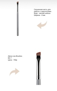 Кисть BS 7 Alena Liss Brushes