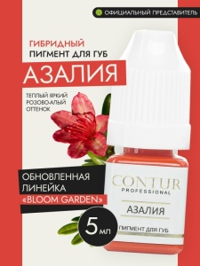 Пигмент для губ Contur 5 мл Азалия + КИСТЬ №20