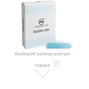 Силиконовые валики My Lamination Blue без коробки (РАЗМЕР S)