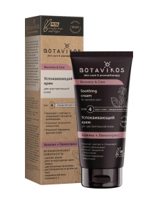 Успокаивающий крем для чувствительной кожи RECOVERY & CARE Botavikos, 50мл