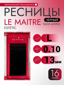 Ресницы черные Le Maitre "Estetic" одна длина 16 линий  (L/0,10/13 mm)