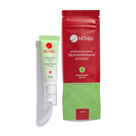 3 Увлажняющий лосьон Moisturizing serum 10 мл. NOVEL